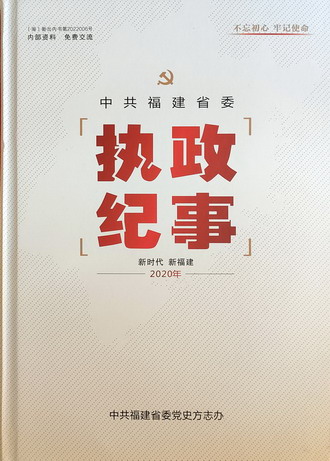 35-执政纪事2020.jpg