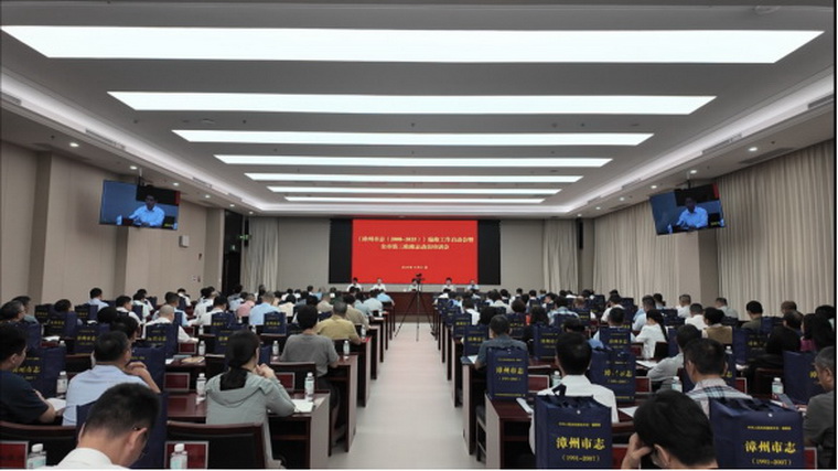 （定稿）曹宛红副主任出席《漳州市志（2008—2025）》编修工作动员会【曹副改】56_调整大小.jpg
